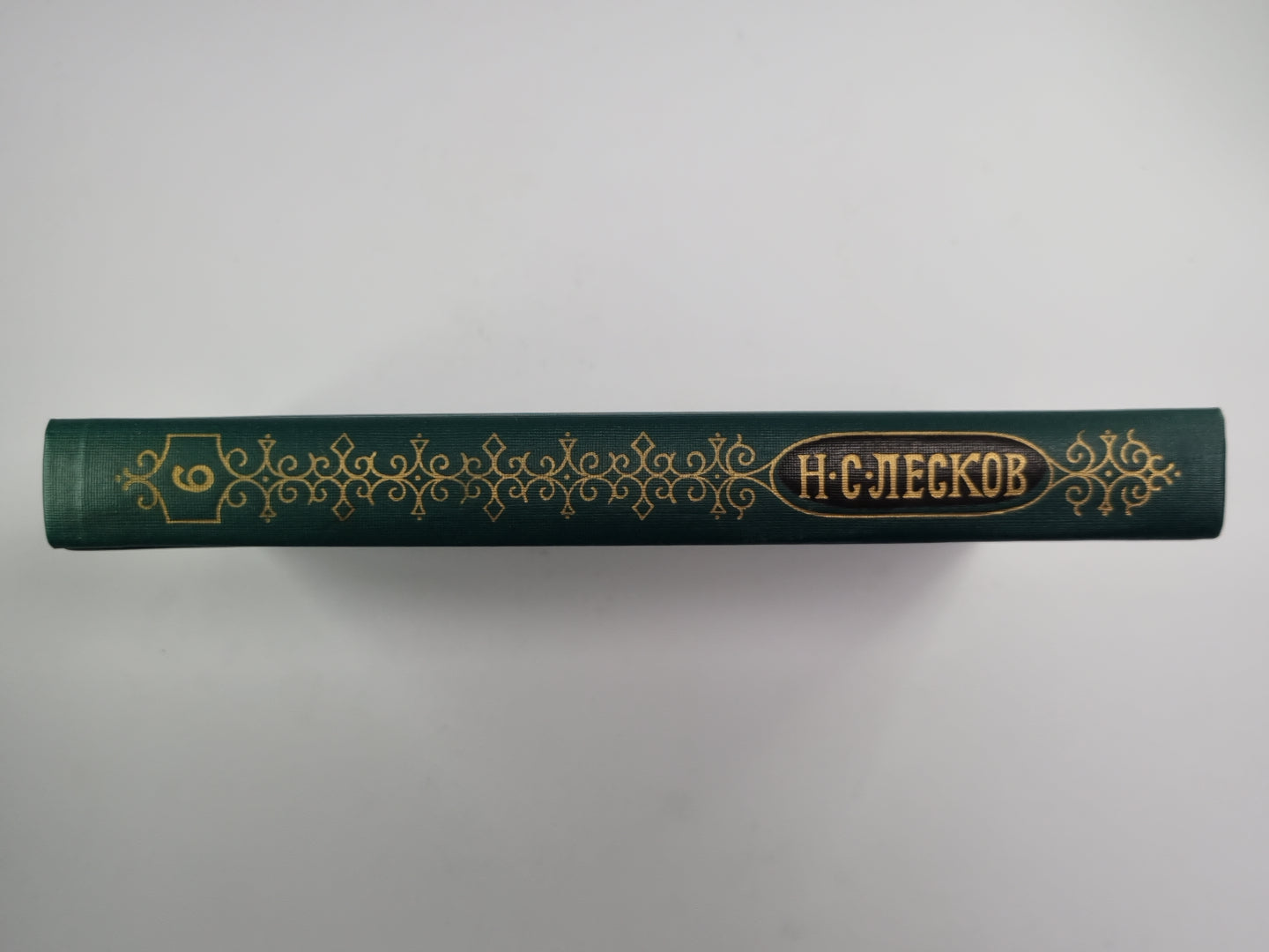 На ножах (Части 4-6). Собрание сочинений Н.Лескова. Том 9