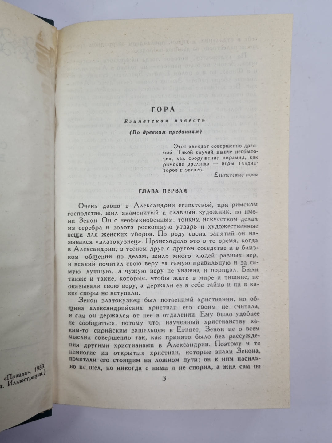 Собрание сочинений Н.Лескова. Том 10