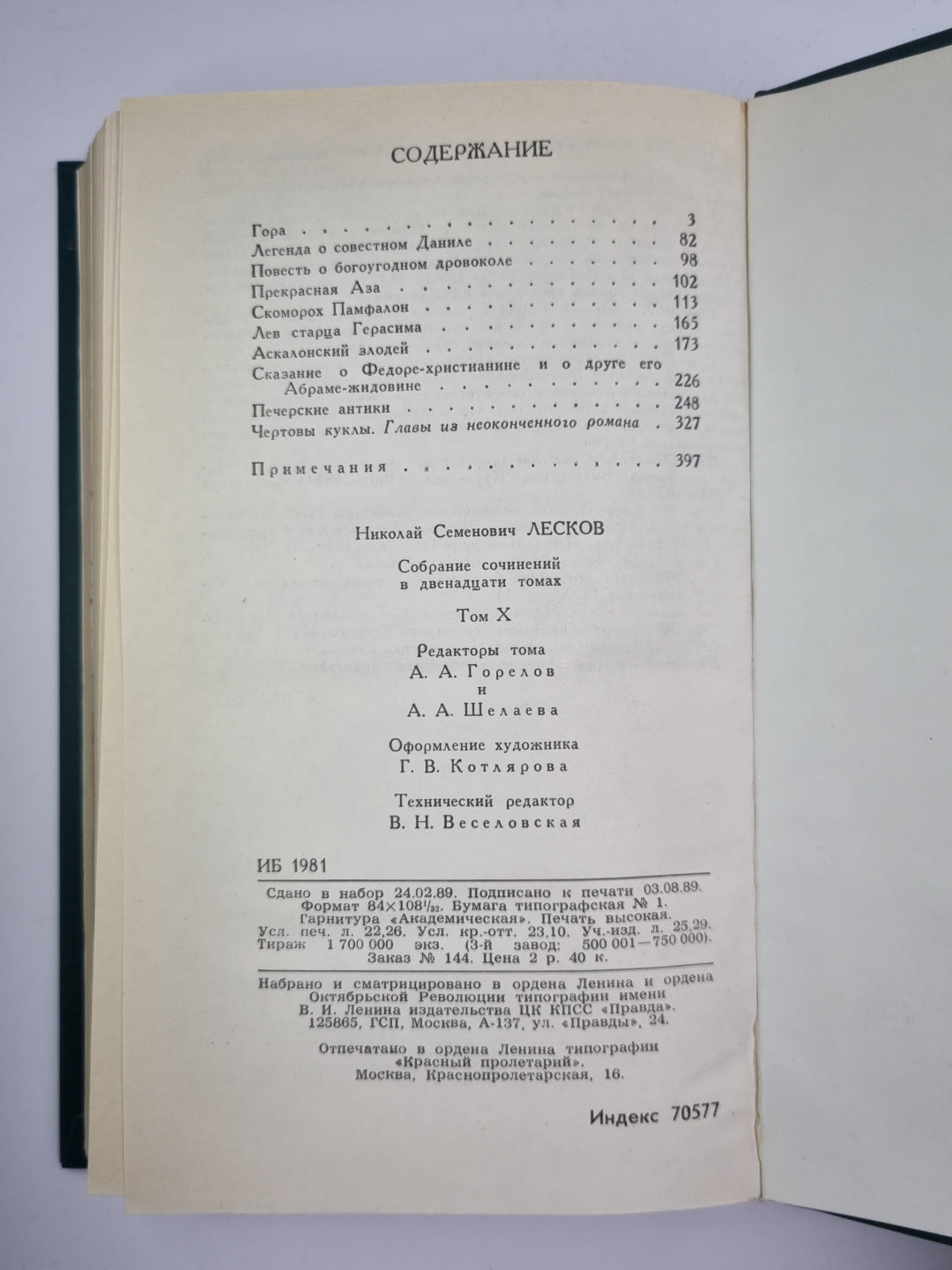 Собрание сочинений Н.Лескова. Том 10