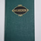 Собрание сочинений Н.Лескова. Том 11