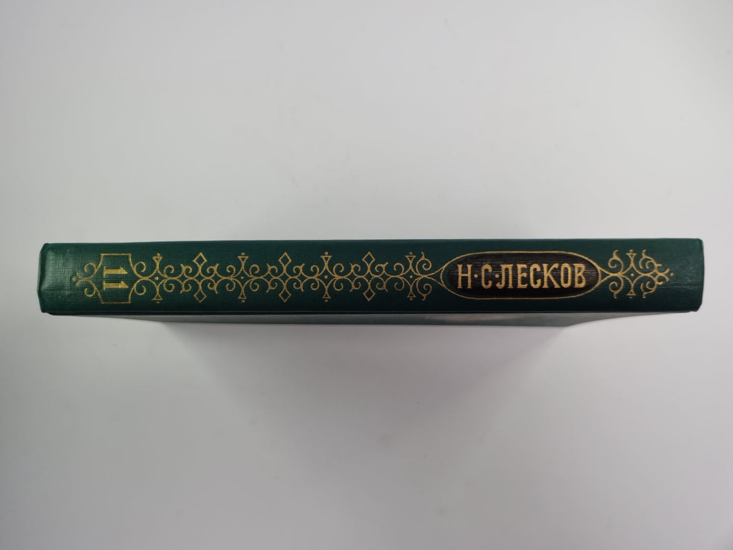Собрание сочинений Н.Лескова. Том 11