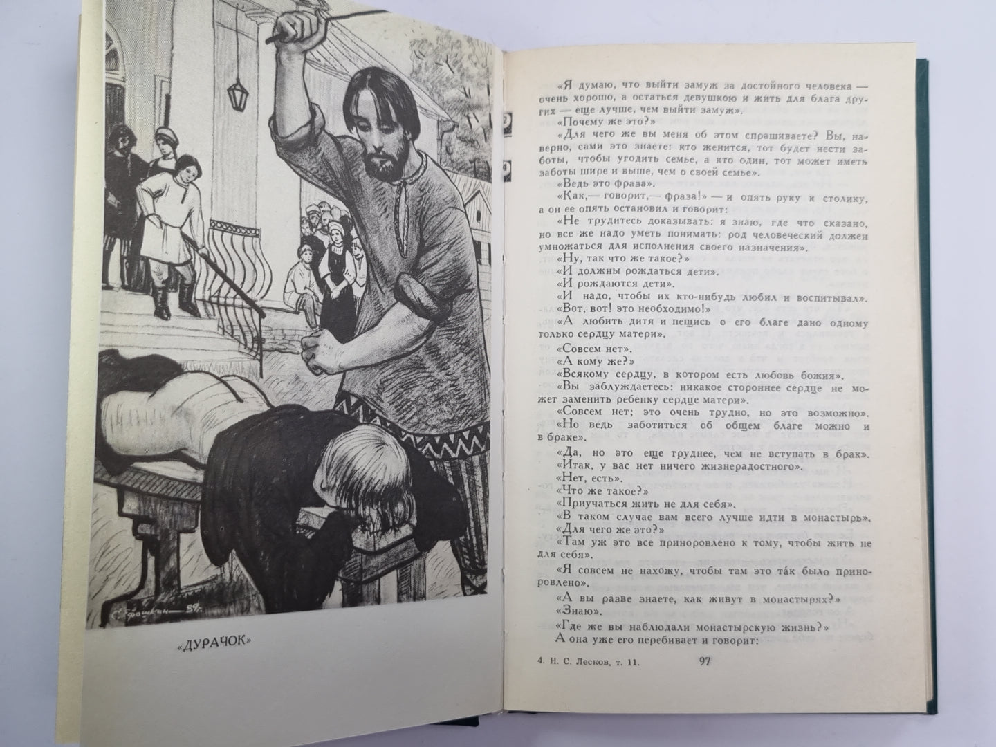 Собрание сочинений Н.Лескова. Том 11