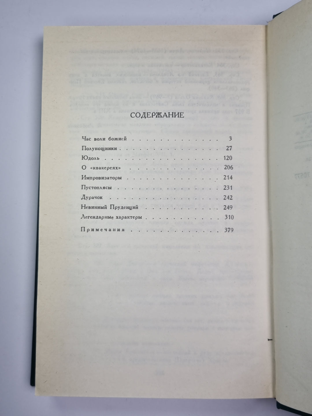 Собрание сочинений Н.Лескова. Том 11