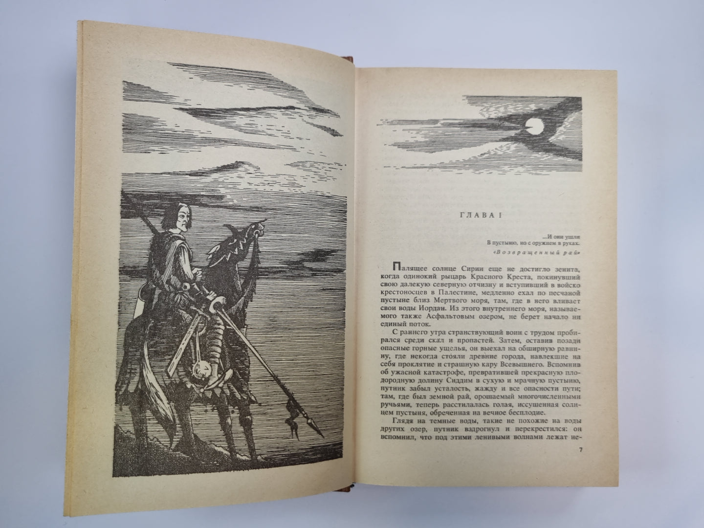 Талисман, или Рыцарь в Палестине. Легенда о Монтрозе