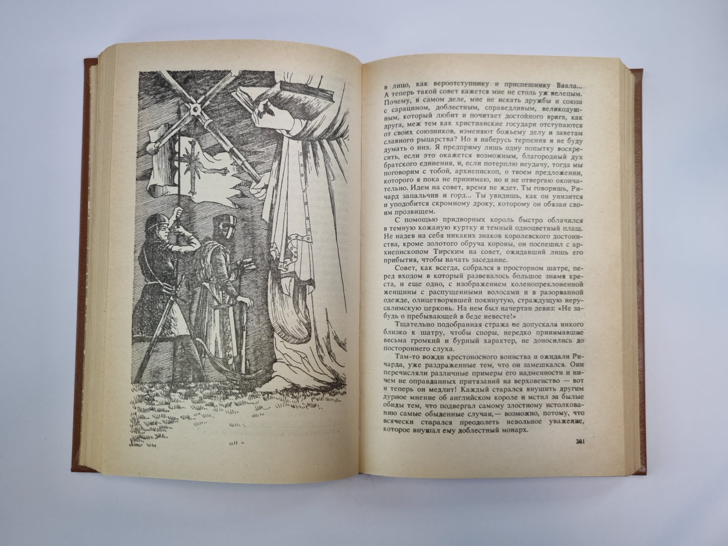 Талисман, или Рыцарь в Палестине. Легенда о Монтрозе