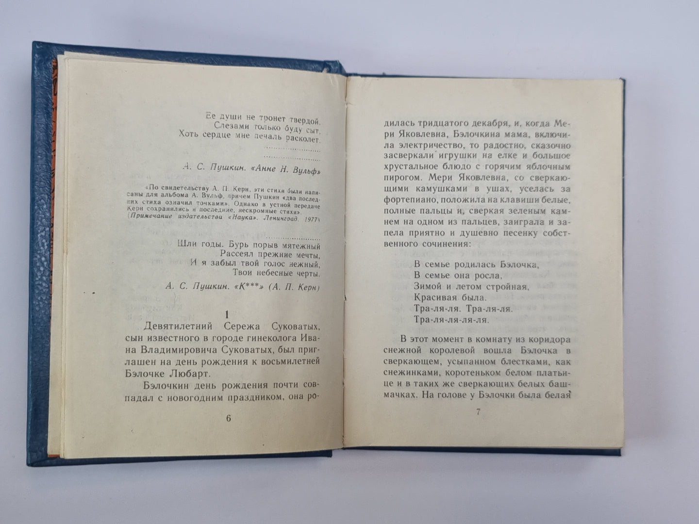 Чок-Чок. Философско-эротический роман