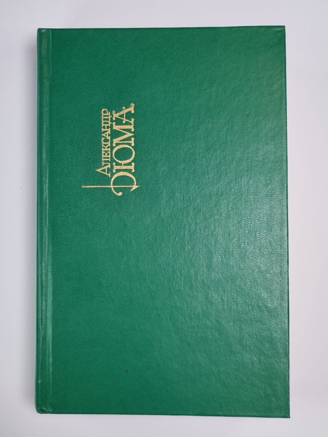 Графиня де Шарни. Собрание сочинений А.Дюма. Том 15