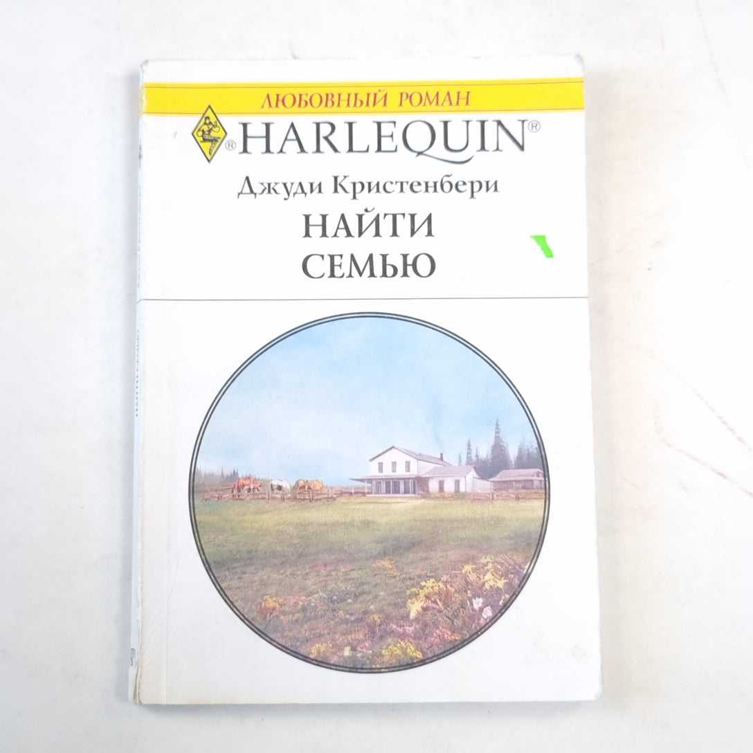 Найти семью