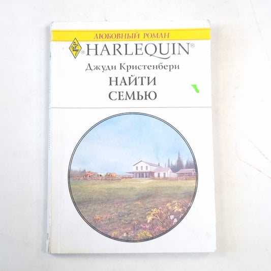 Найти семью