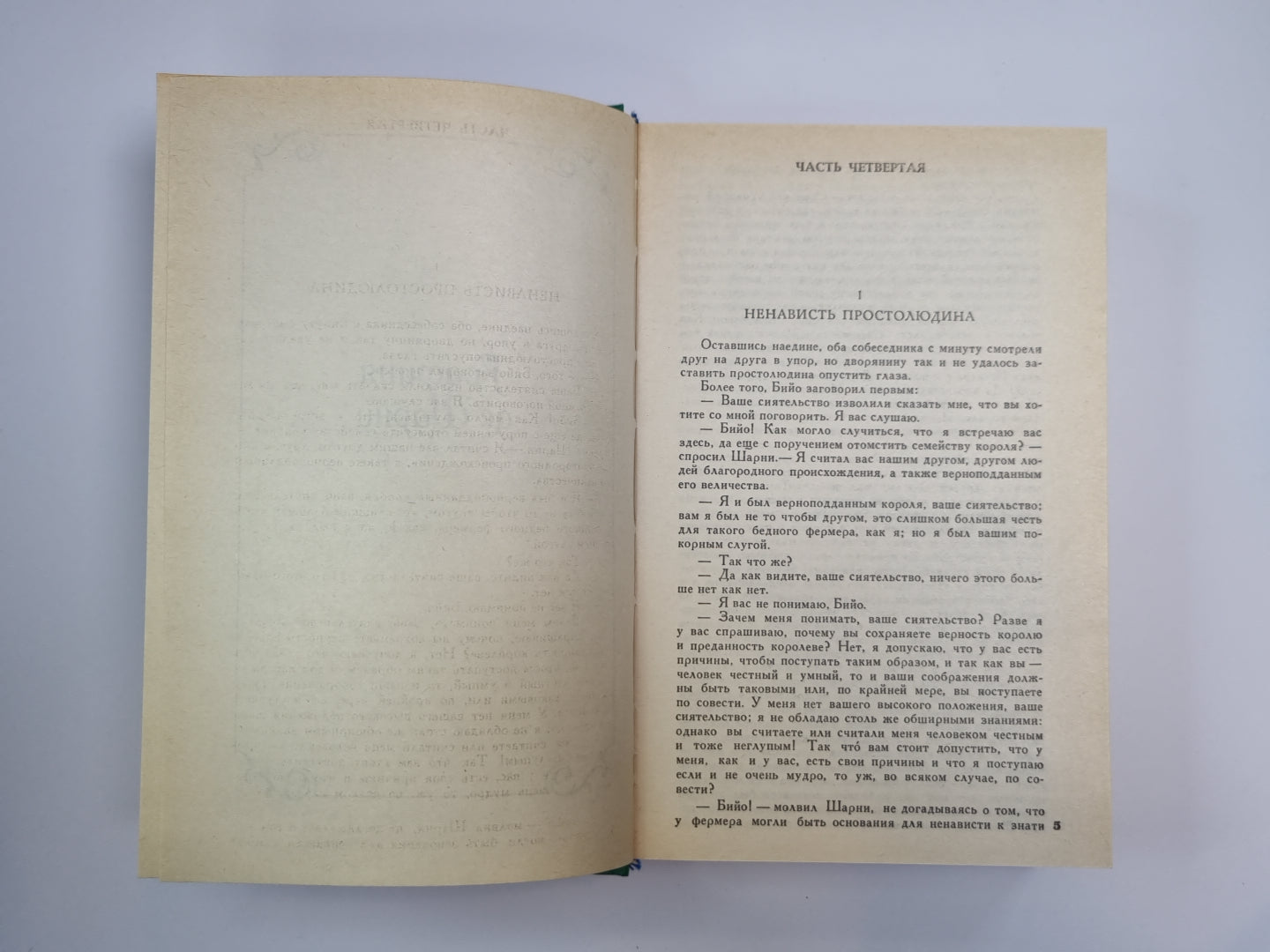 Графиня де Шарни. Собрание сочинений А.Дюма. Том 15