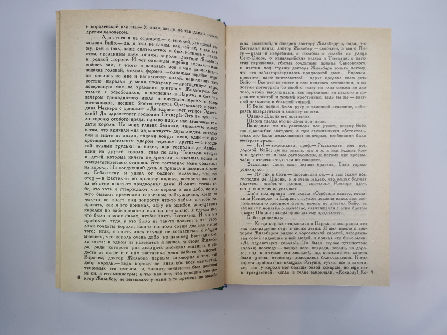 Графиня де Шарни. Собрание сочинений А.Дюма. Том 15