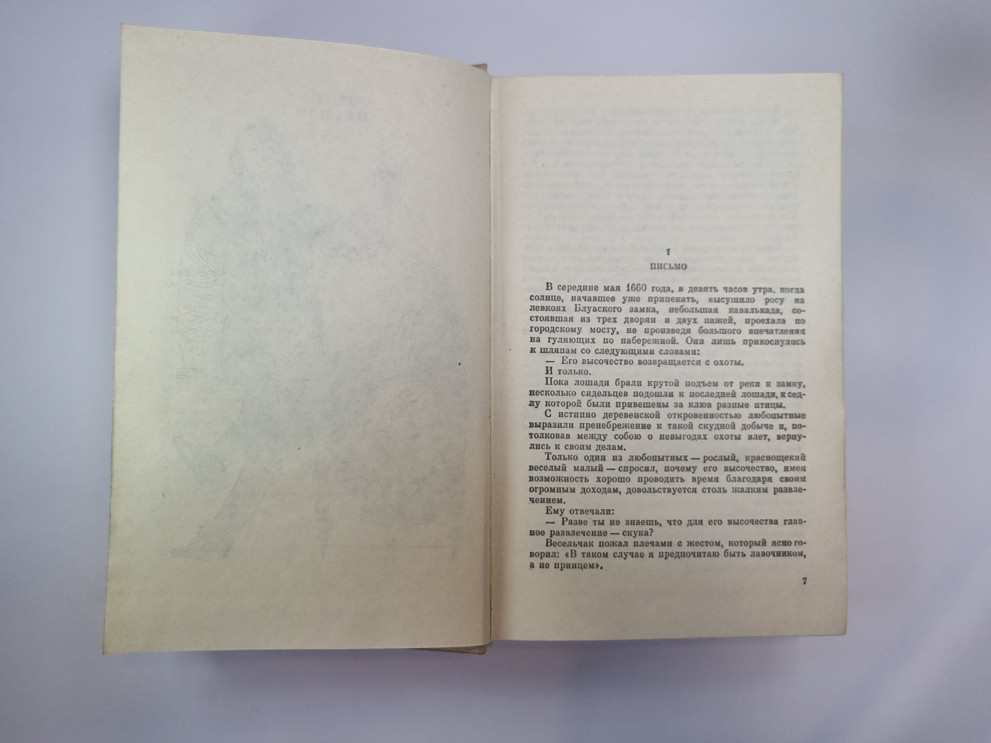 Виконт де Бражелон или десять лет спустя. Том 1