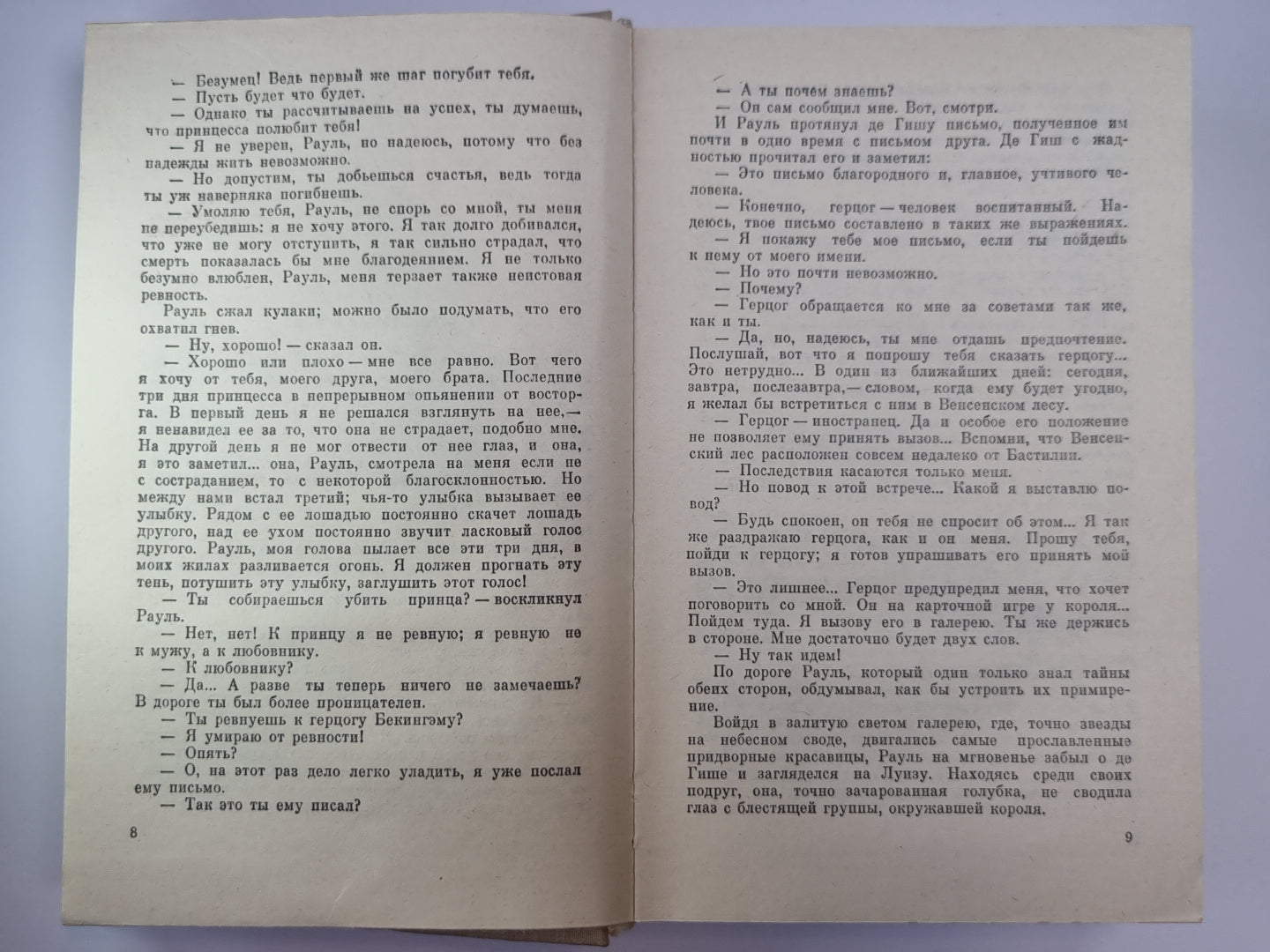 Виконт де Бражелон или десять лет спустя. Том 2