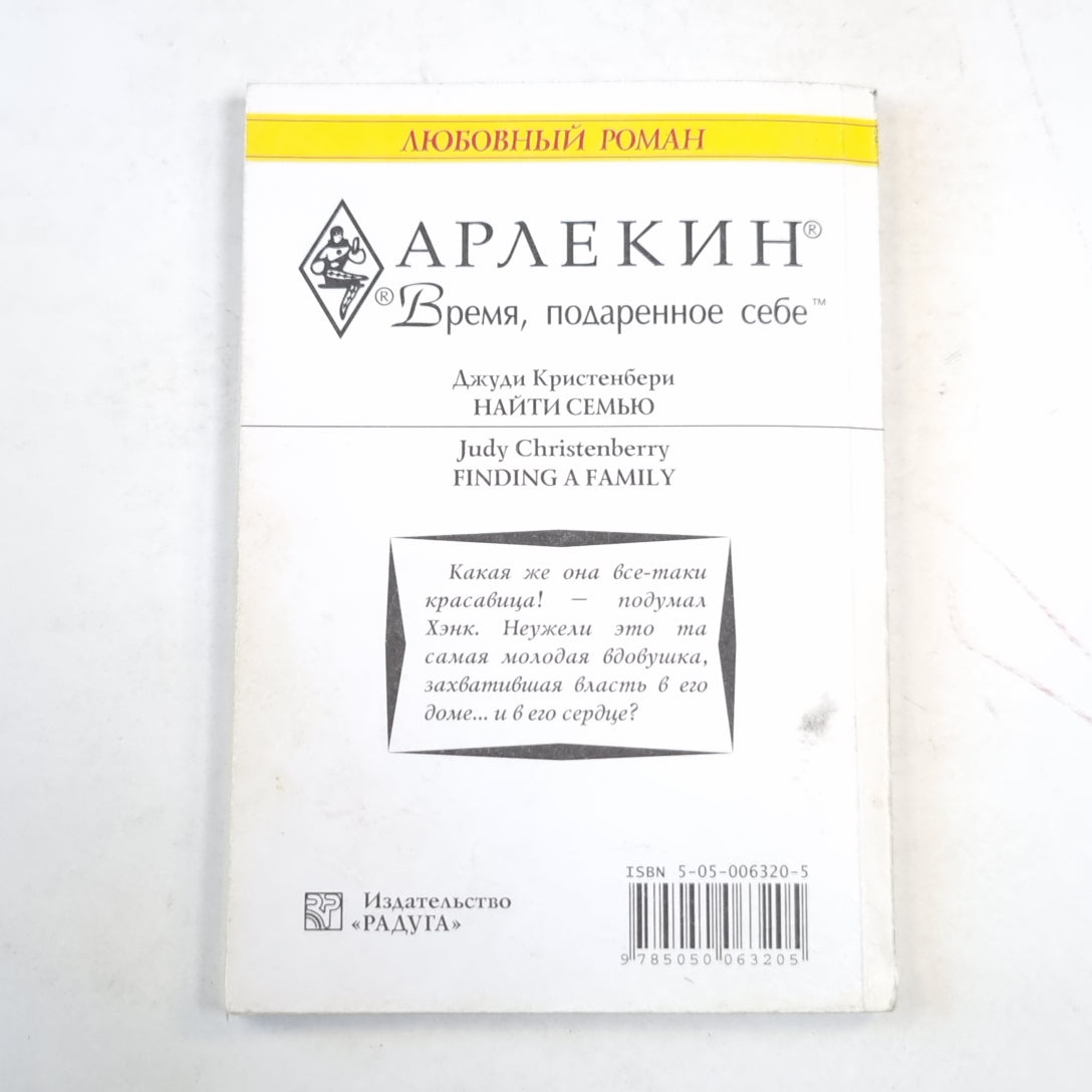 Найти семью