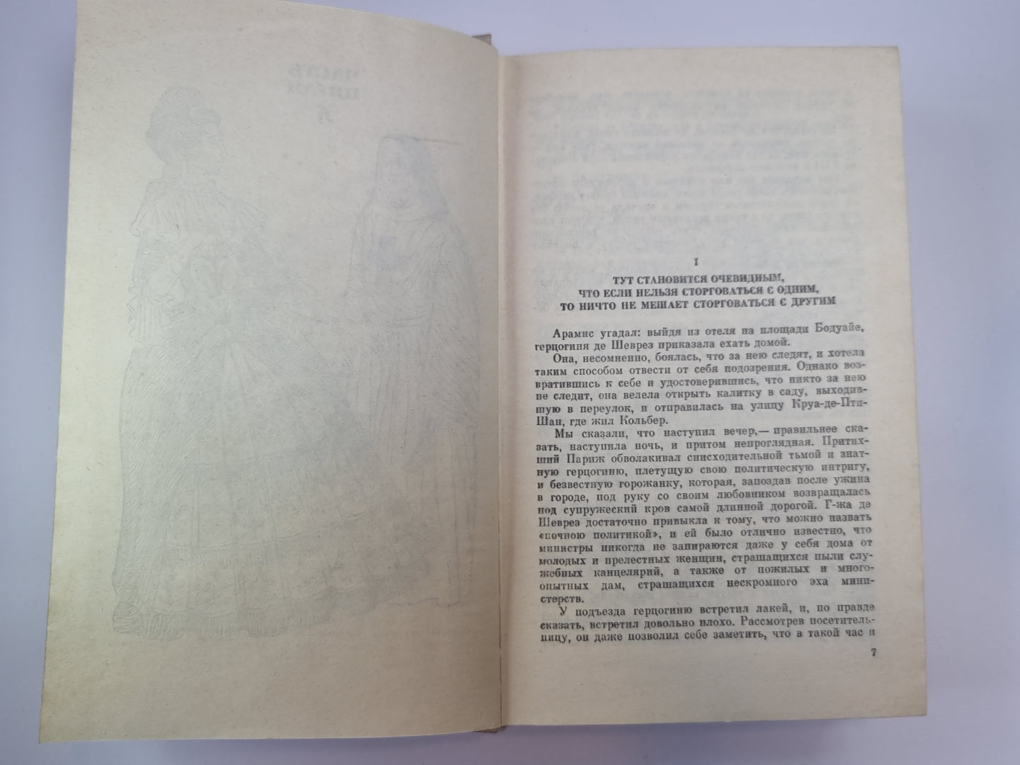 Виконт де Бражелон или десять лет спустя. Том 3