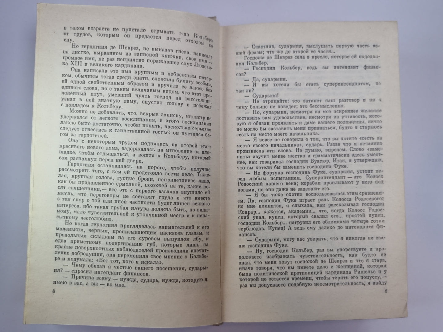 Виконт де Бражелон или десять лет спустя. Том 3