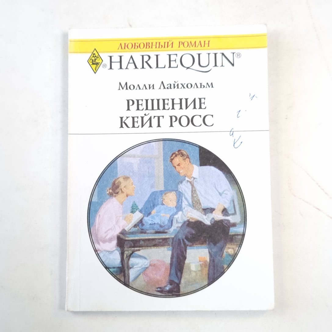 Решение Кейт Росс