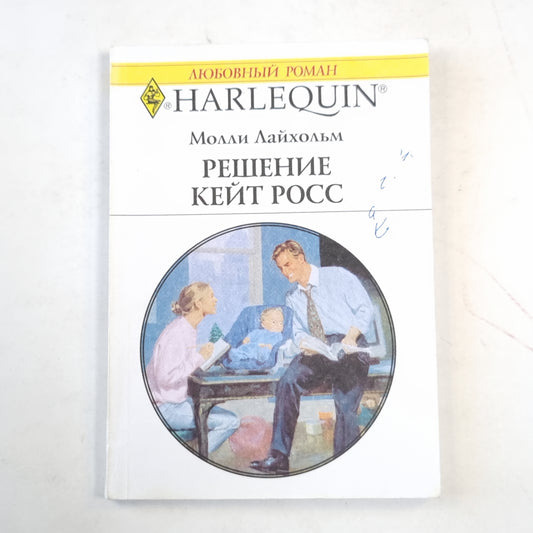 Решение Кейт Росс