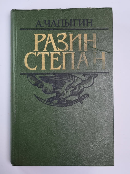Разин Степан