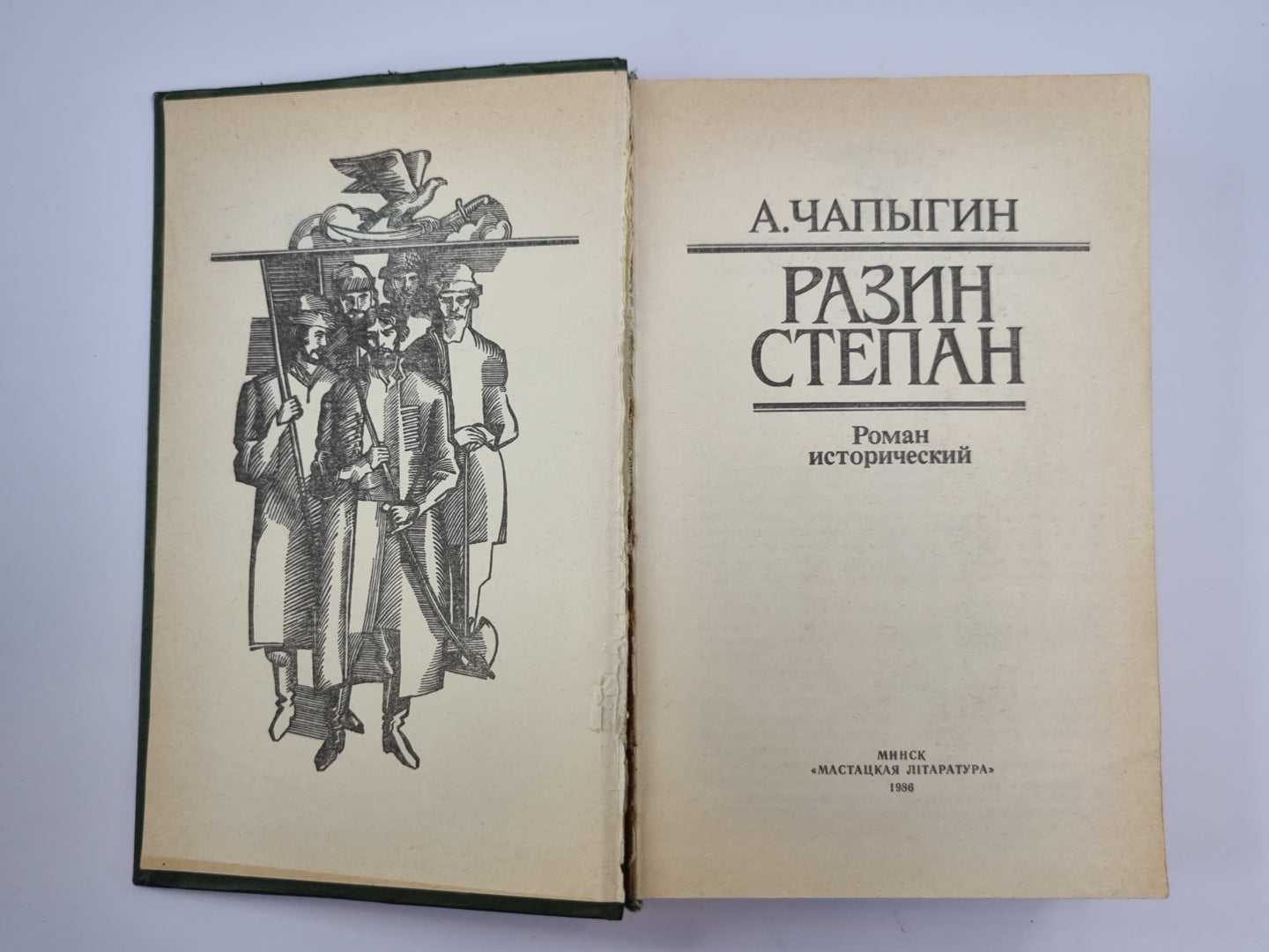 Разин Степан