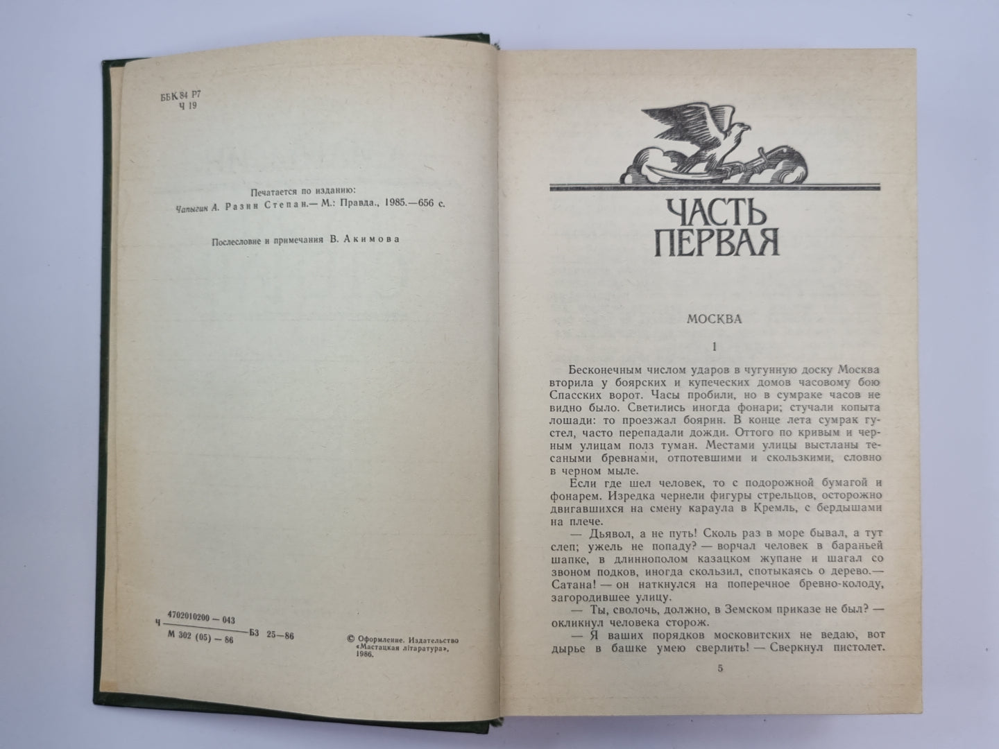 Разин Степан