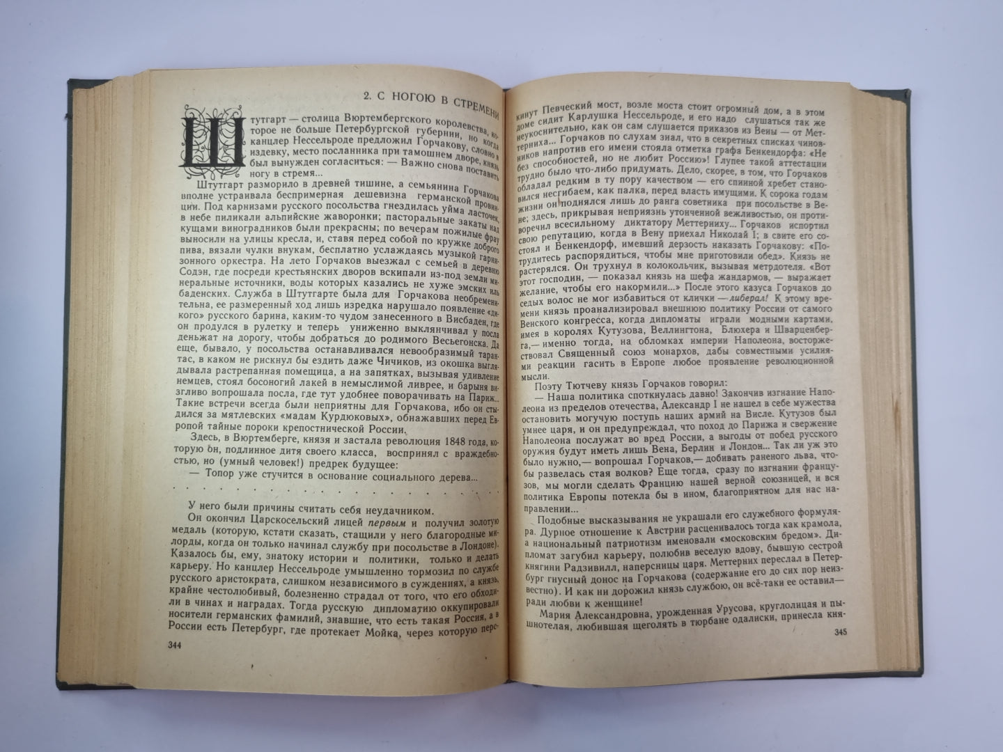 Битва железных канцлеров. Пером и шпагой