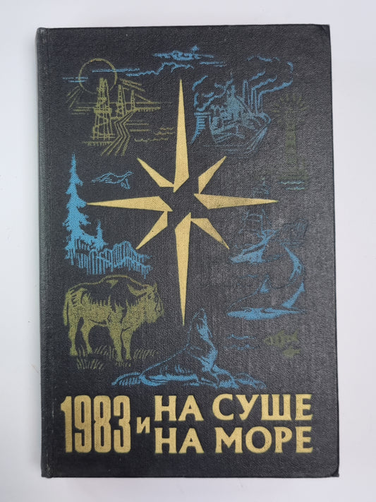 Et bien plus encore. Повести, рассказы, очерки, статьи