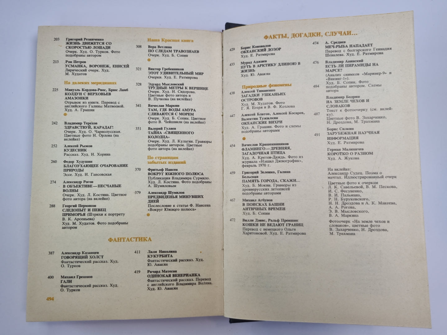 Et bien plus encore. Повести, рассказы, очерки, статьи