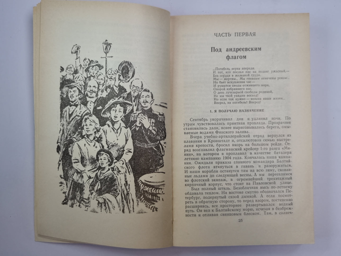 Цусима. Том 1