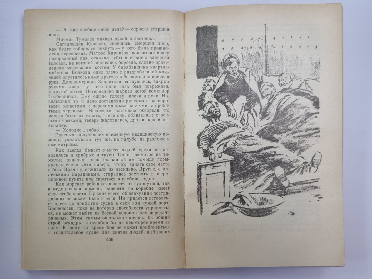 Цусима. Том 1