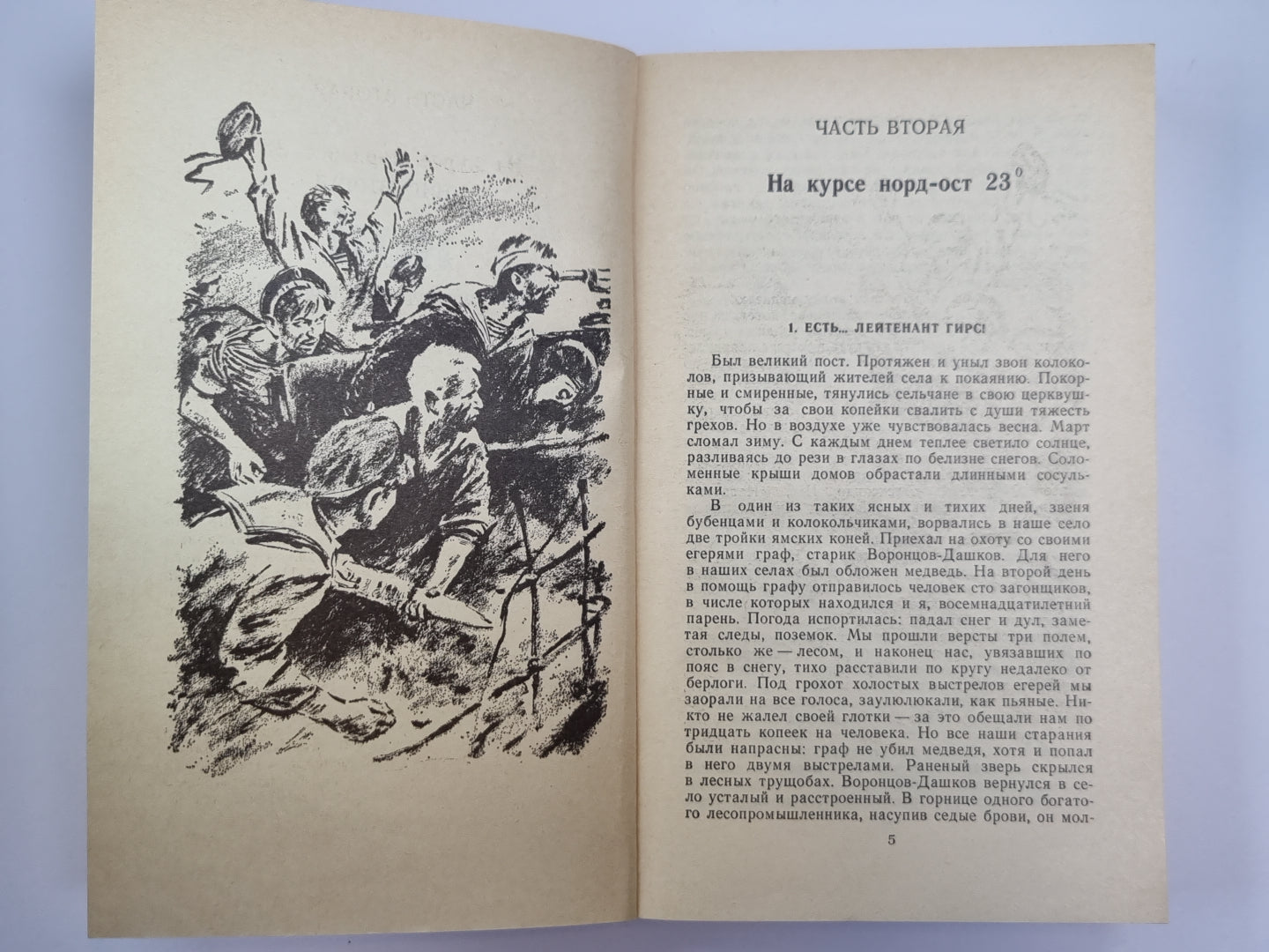 Цусима. Том 2