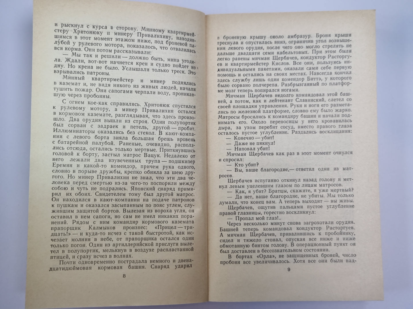 Цусима. Том 2