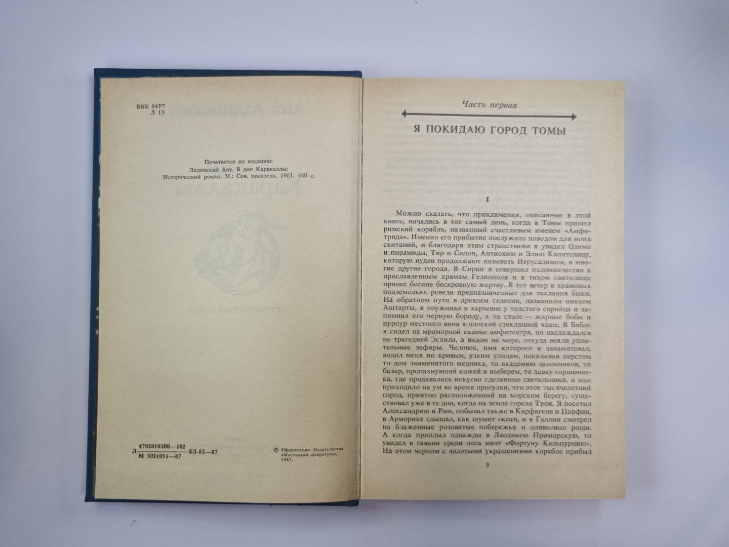 В дни Каракаллы