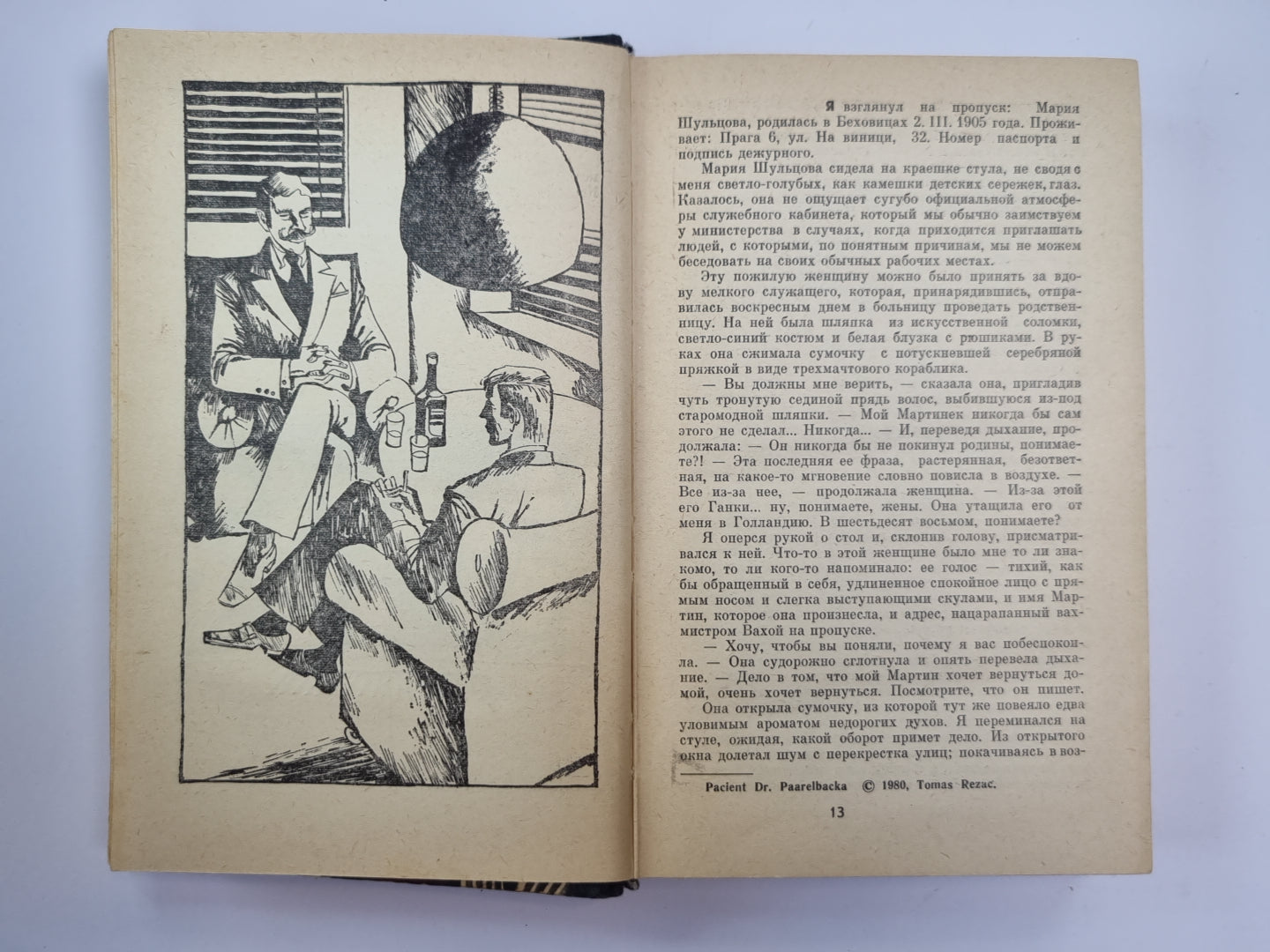 Пациент доктора Паарелбакка. Система - 84. По кривой дорожке. Рассказы