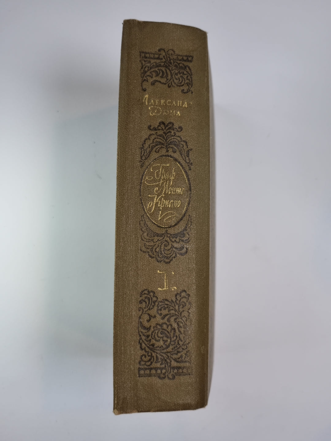 Граф Монте-Кристо. Tome 1