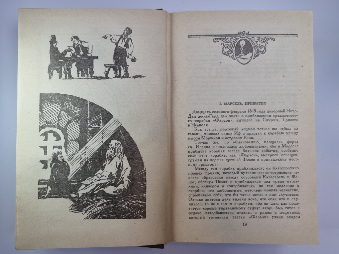 Граф Монте-Кристо. Tome 1