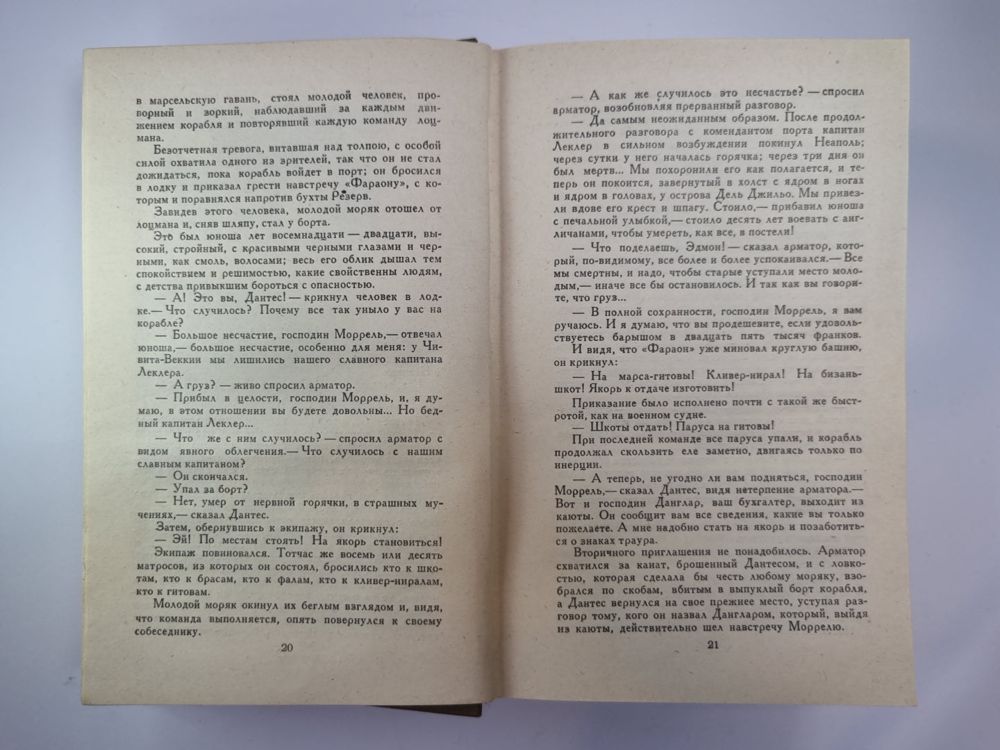 Граф Монте-Кристо. Tome 1