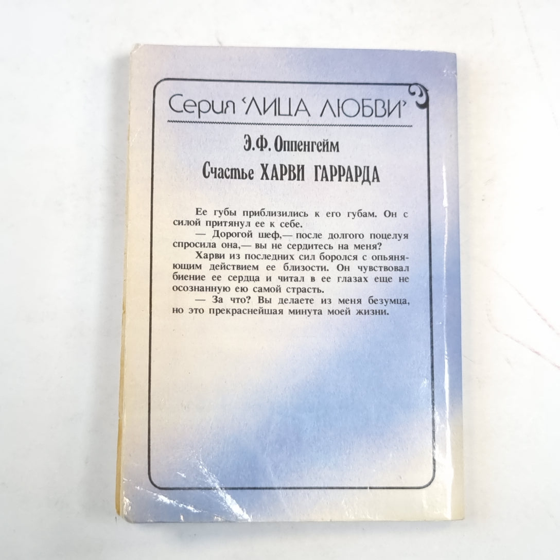 Счастье Харви Гаррарда