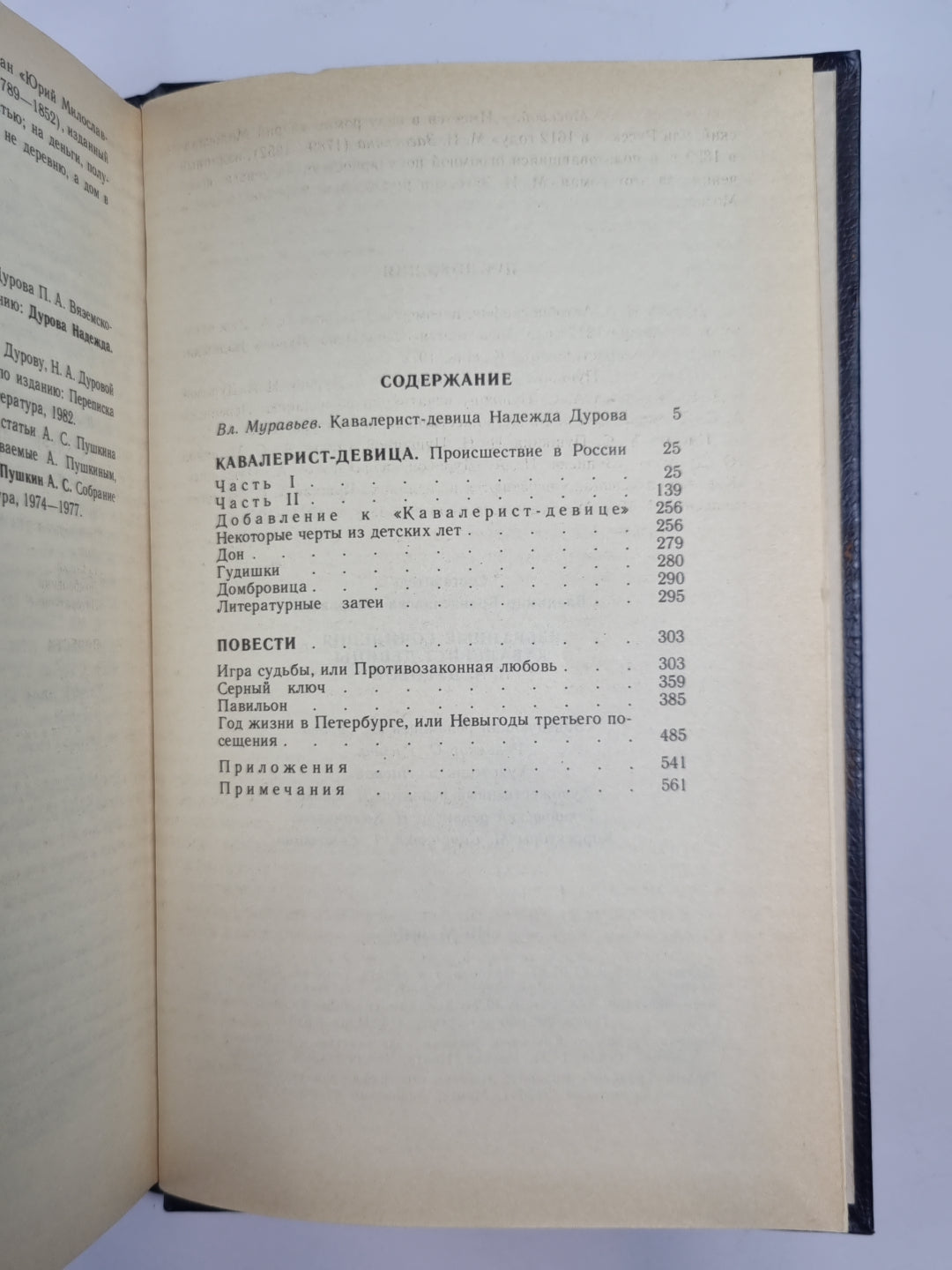 Избранные сочинения кавалерист-девицы Н.А.Дуровой