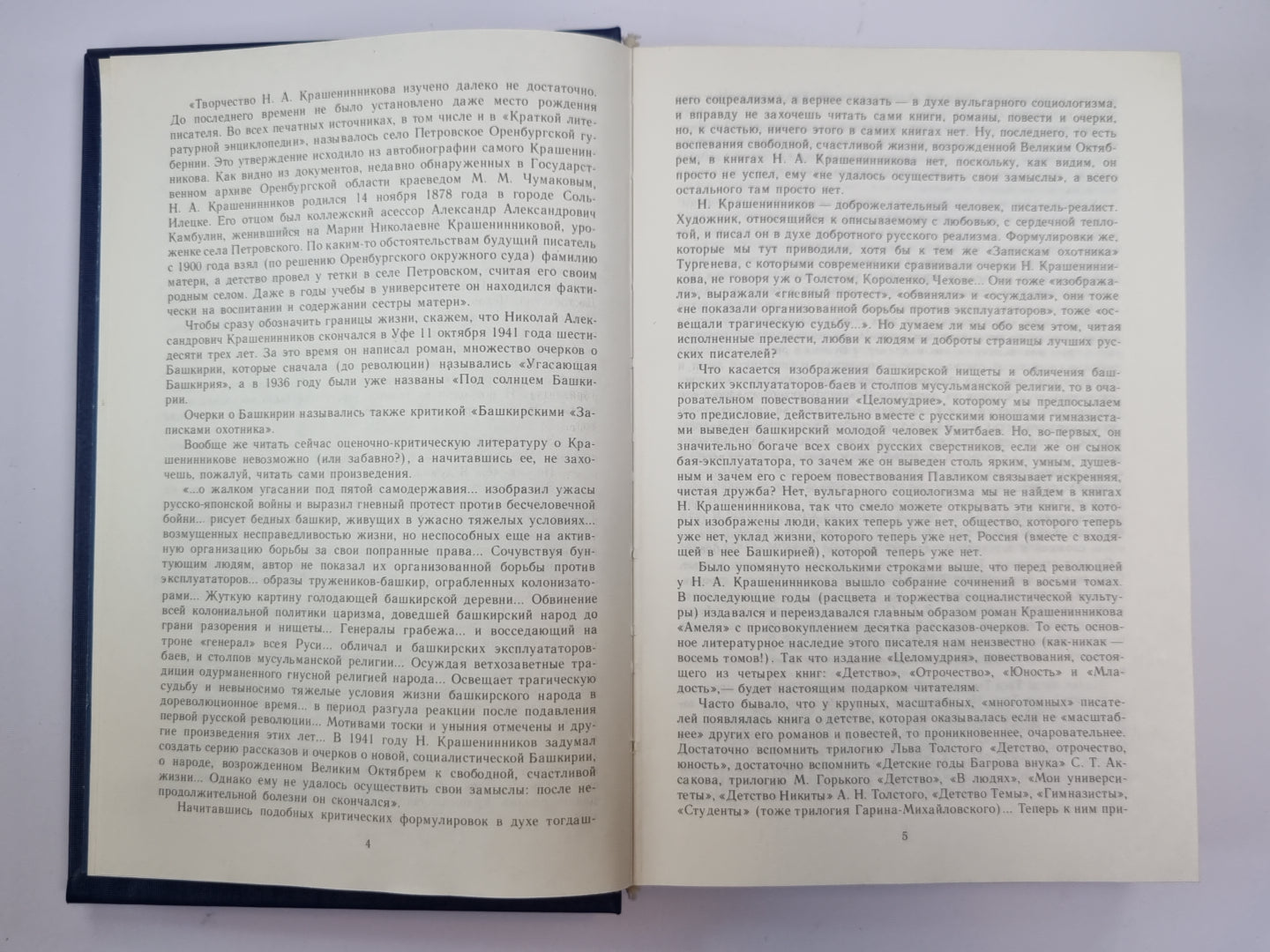 Целомудрие