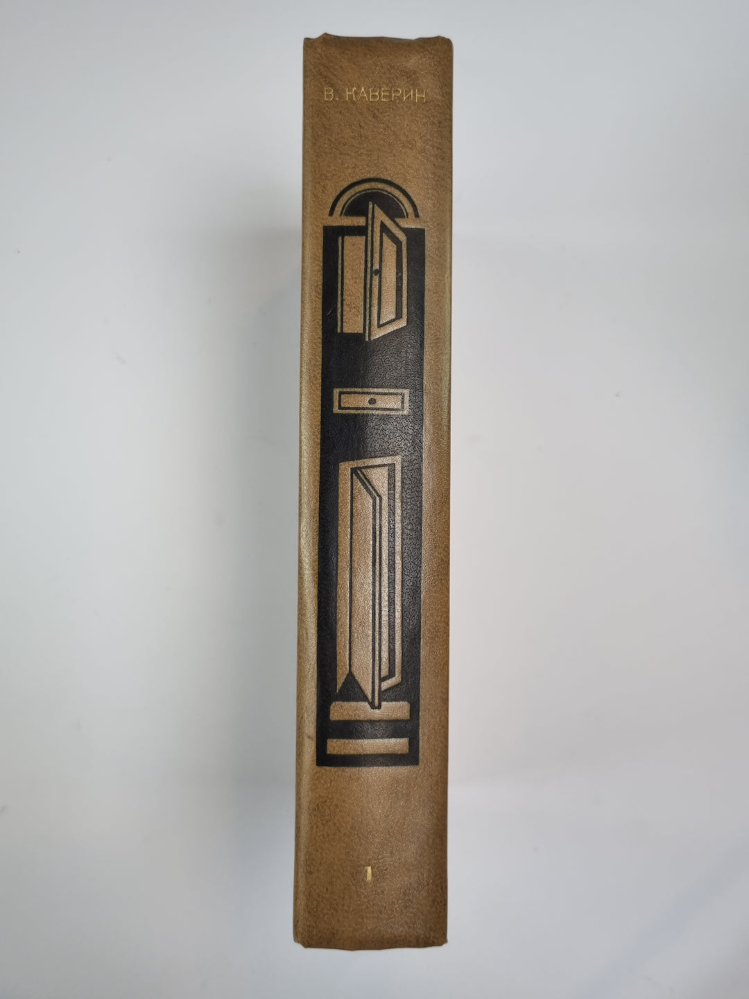 Избранные произведения В.Каверина.  Том 1