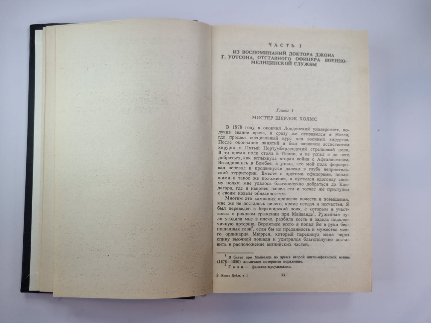 Этюд в багровых тонах. Знакомство четвертое. Приключение Шерлока холмса. Собрание сочинений К.Дойль. Том 1