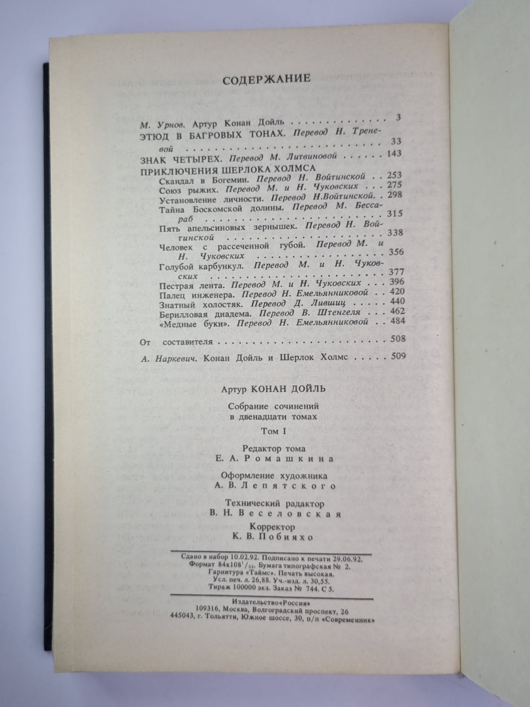 Этюд в багровых тонах. Знакомство четвертое. Приключение Шерлока холмса. Собрание сочинений К.Дойль. Том 1