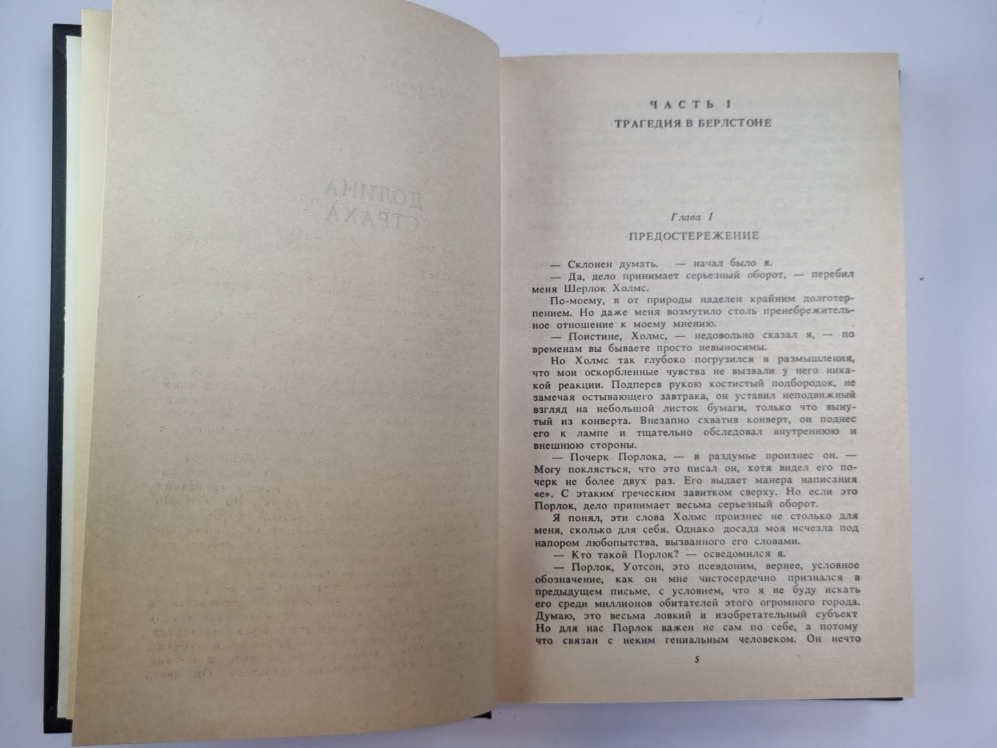 Долина Страха. Записки о Шерлоке Холмсе. Собрание сочинений К.Дойль. Том 2