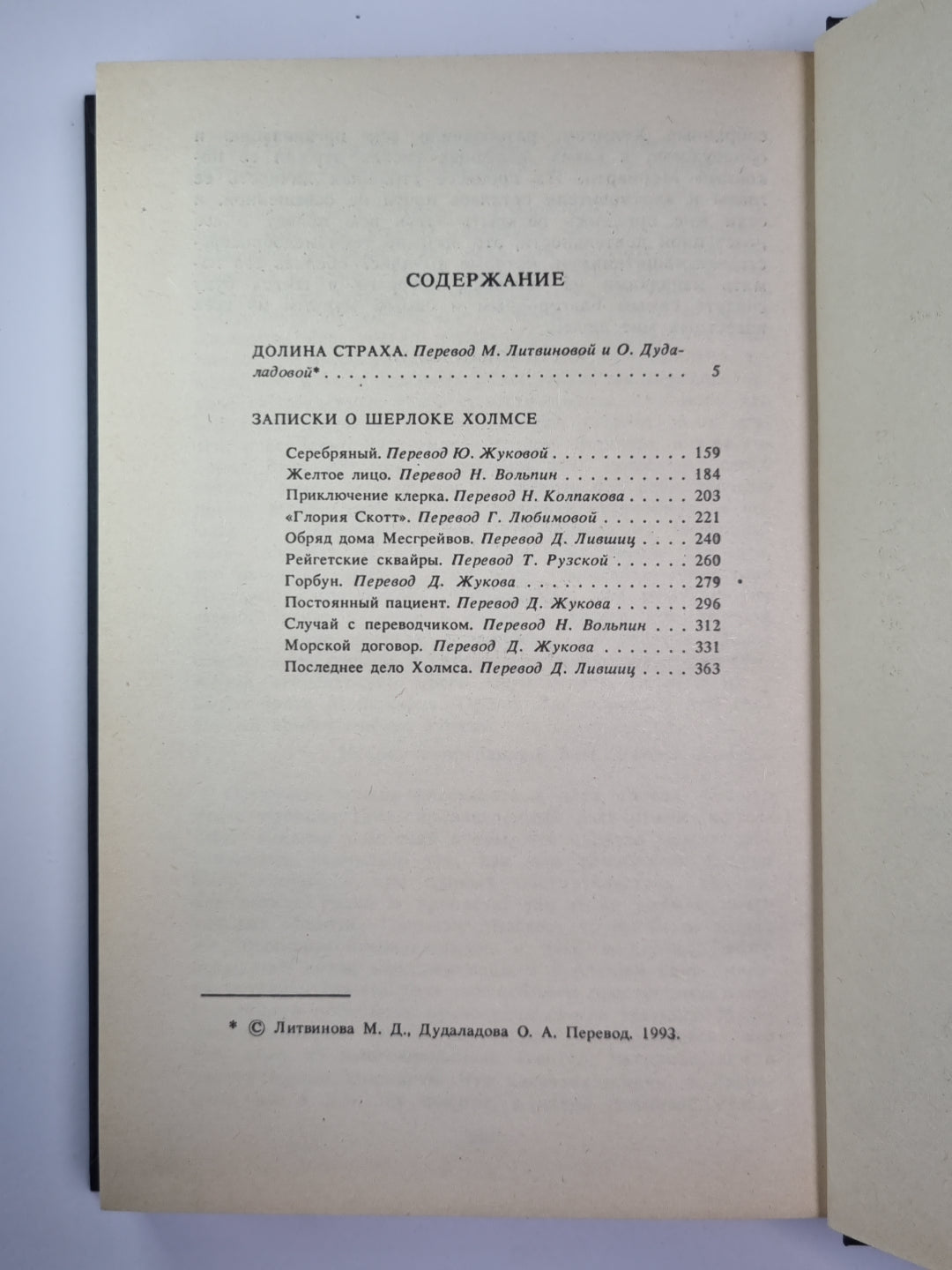 Долина Страха. Записки о Шерлоке Холмсе. Собрание сочинений К.Дойль. Том 2