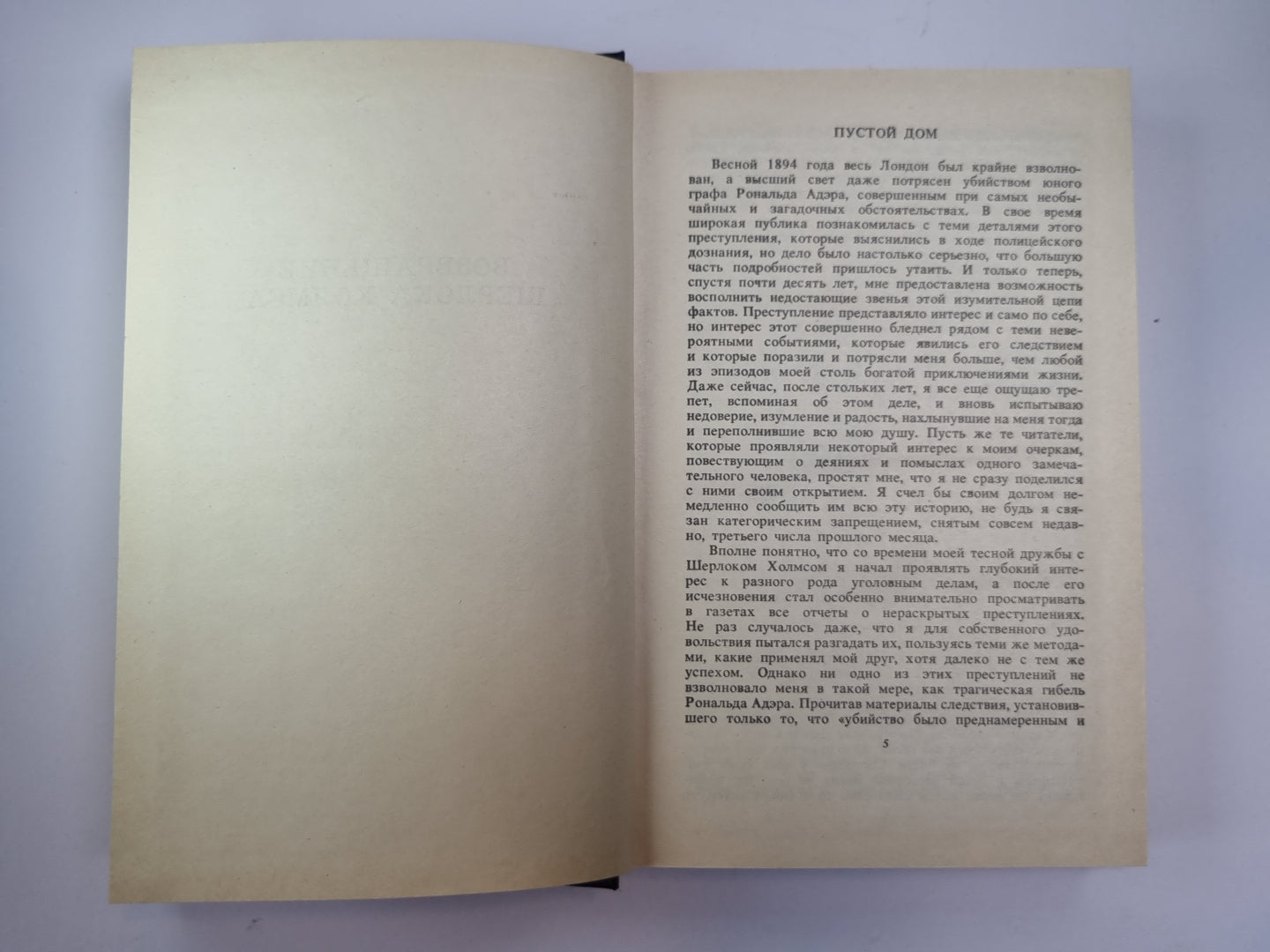 Возвращение Шерлока Холмса. Собака Баскервилей. Собрание сочинений К.Дойль. Том 3