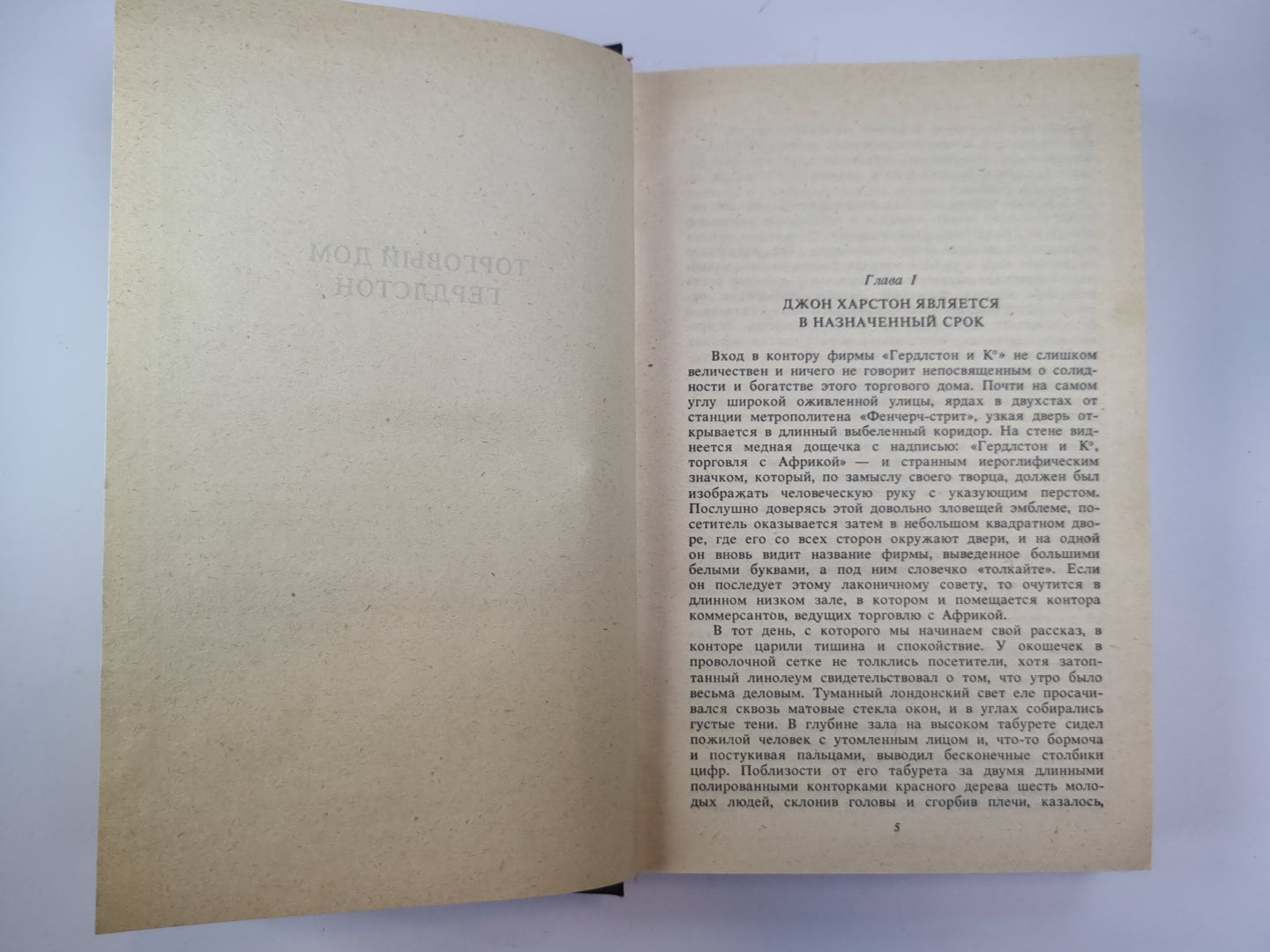 Торговый дом Гердлстон. Рассказы. Собрание сочинений К.Дойль. Том 5