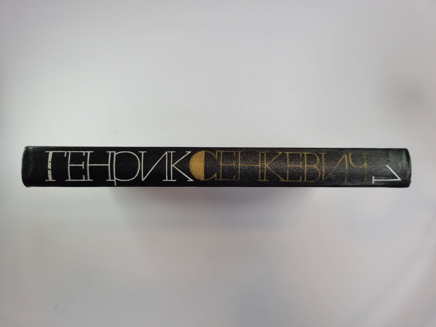 Повести и рассказы. Г.Сенкевич. Собрание сочинений в 9-и т. Том 1