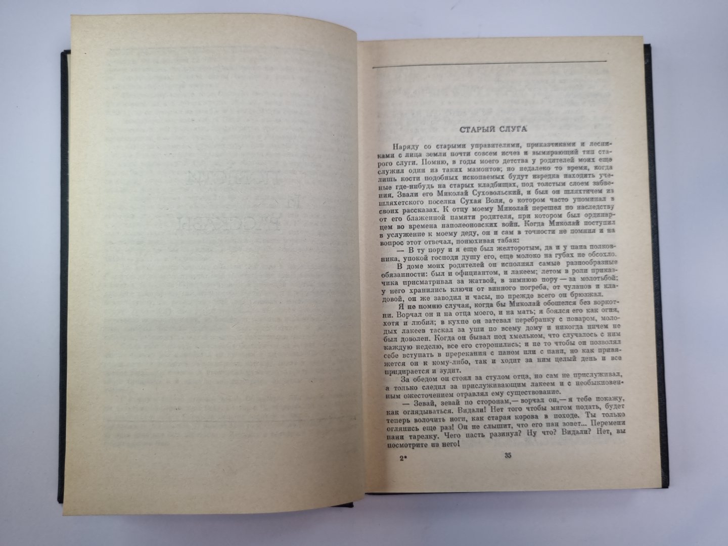 Повести и рассказы. Г.Сенкевич. Собрание сочинений в 9-и т. Том 1