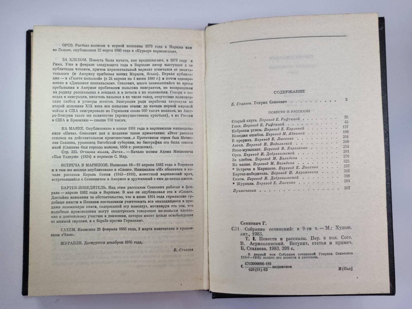 Повести и рассказы. Г.Сенкевич. Собрание сочинений в 9-и т. Том 1